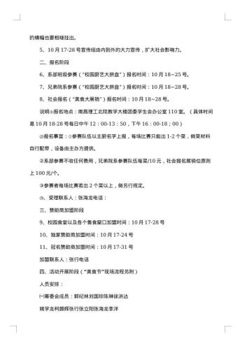 美食节活动策划书集锦