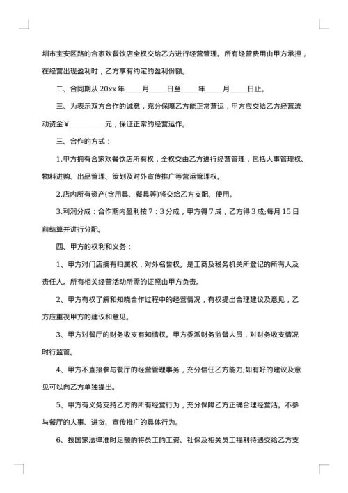 合伙经营协议书