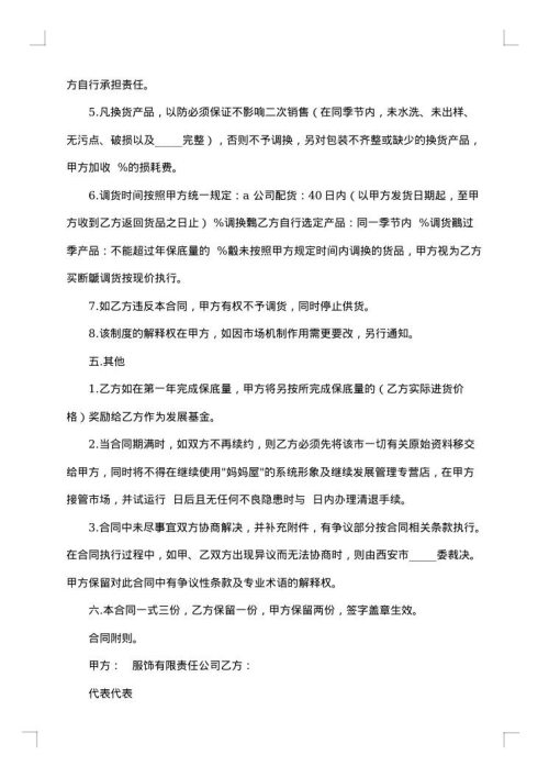 市级代理授权经营合同