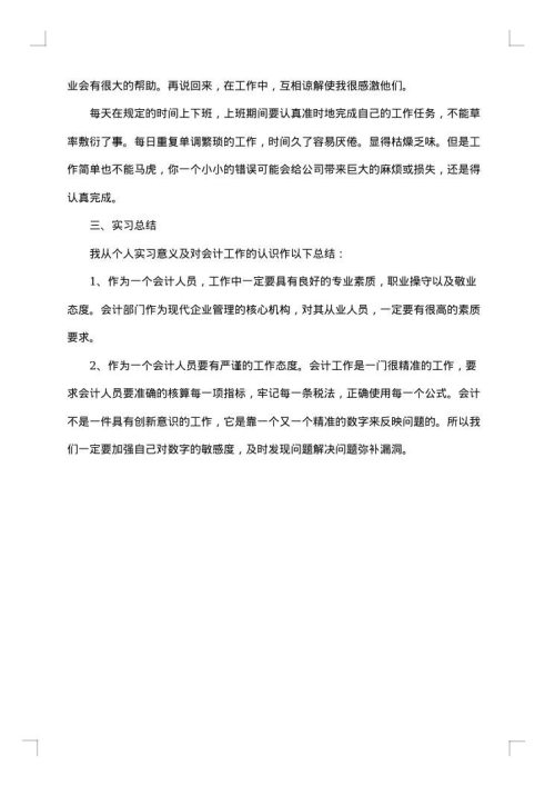 2025年会计实习总结