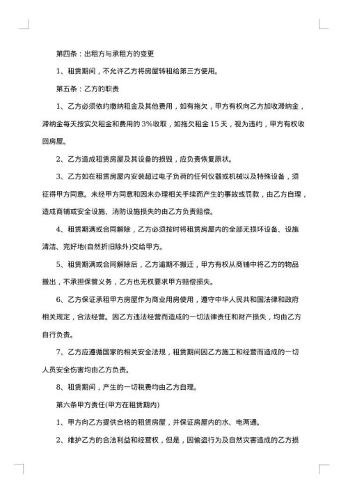 北京市区私人房屋出租协议