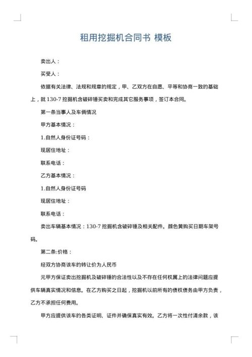 租用挖掘机合同书