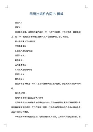 租用挖掘机合同书