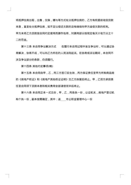 通用私人借款合同书