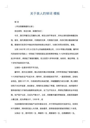 关于亲人的悼词