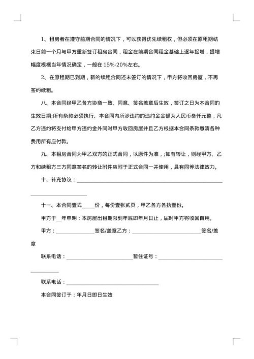 烟台市房屋租赁合同书