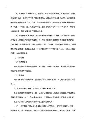 会计综合实训总结