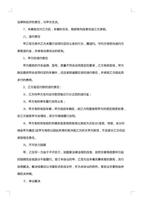 分期还款担保协议书