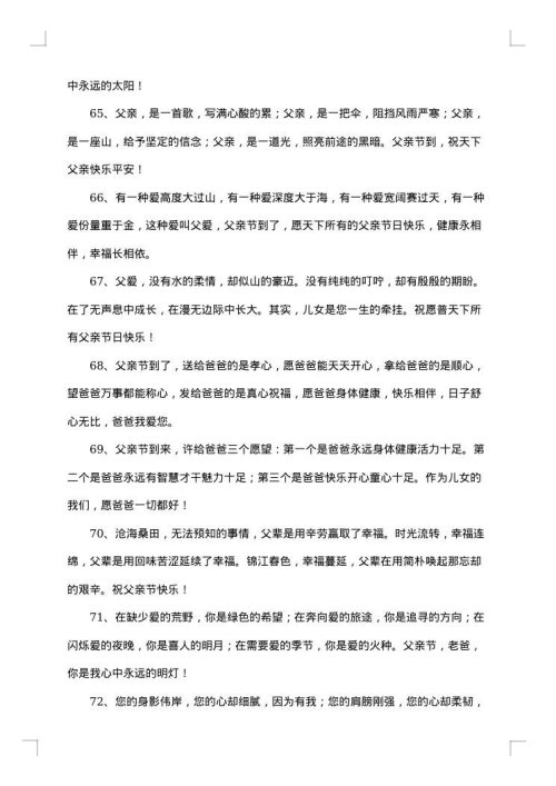 2025年父亲节给父辈的祝福贺词