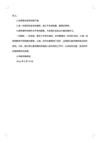 第二学期数学教研组学期工作总结