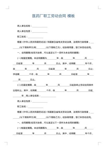 医药厂职工劳动合同
