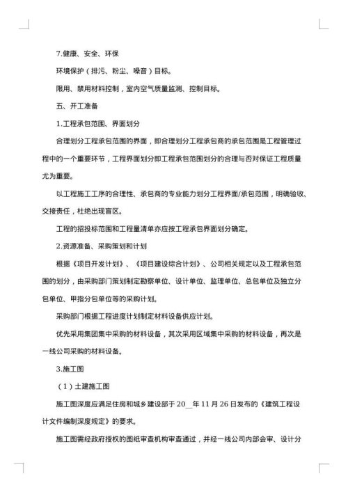 管理策划书