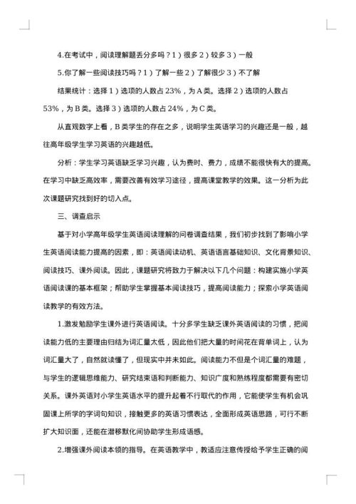 英语问卷调查报告