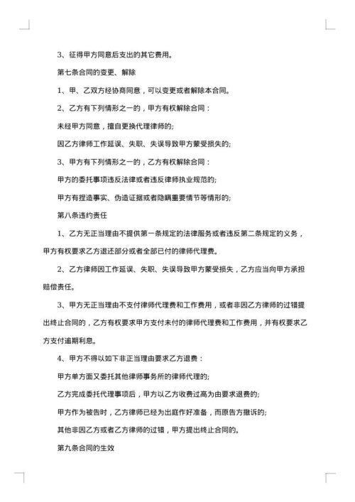 民事委托律师代理协议