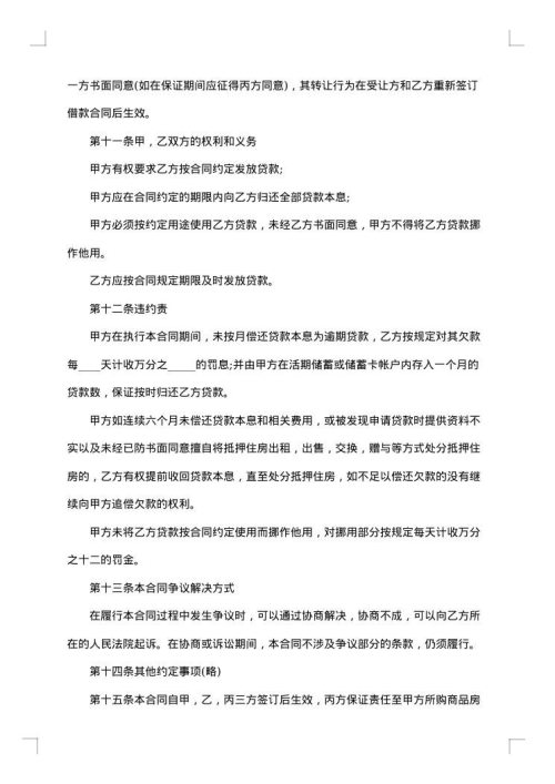 公积金贷款合同