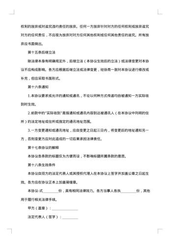 建立远程交易席位协议书