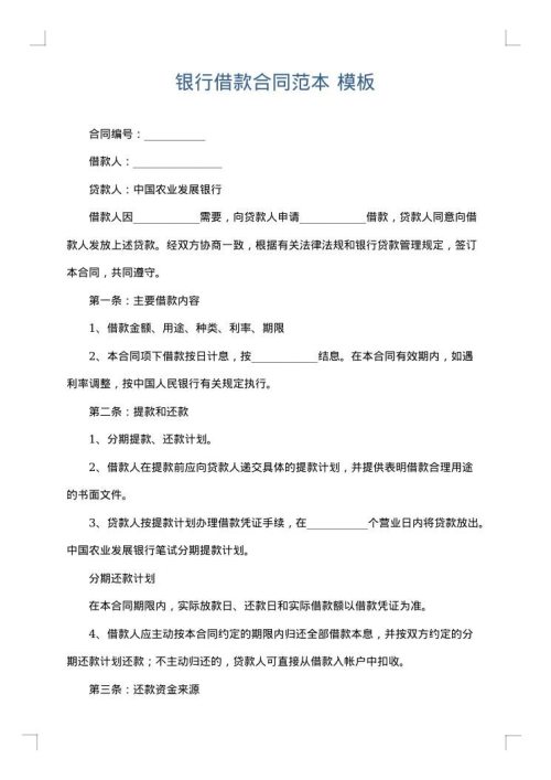 银行借款合同范本