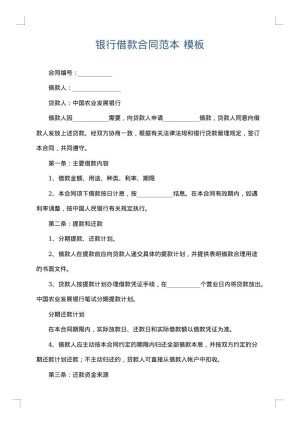 银行借款合同范本