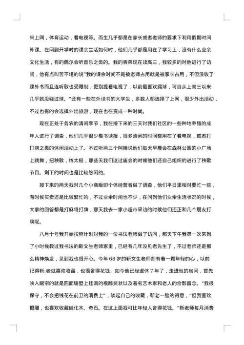 2025年大学生社会调查报告