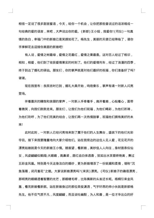 幽默新婚典礼司仪主持词