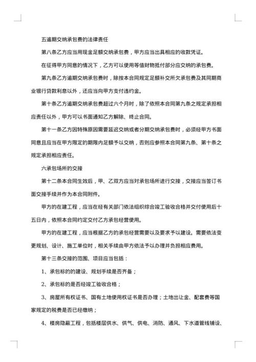 酒店承包经营合同