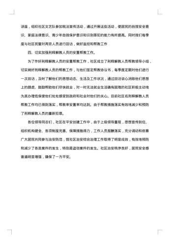 社区平安创建工作总结1000字