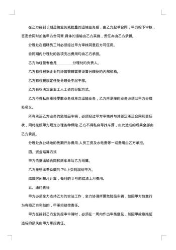 长途运输合同书