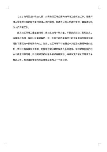 20xx年社区环境卫生工作总结