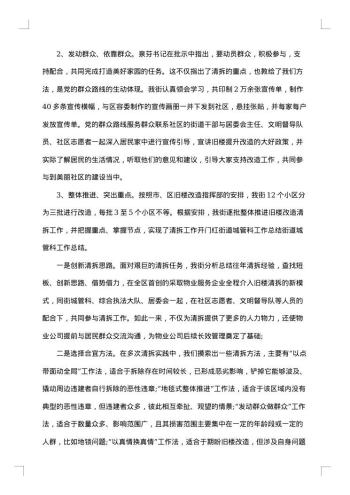 社区城管工作总结