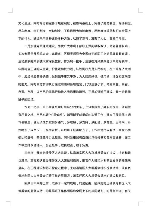 工作人员述职述廉报告