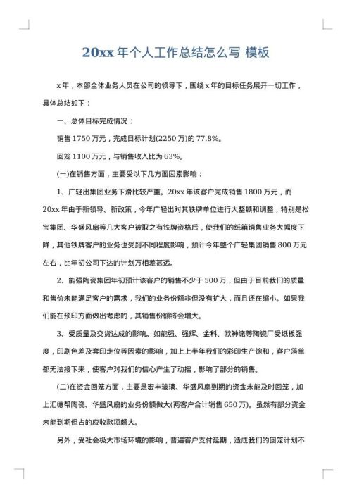2025年个人工作总结怎么写
