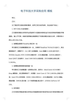 电子科技大学采购合同