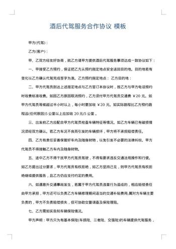 酒后代驾服务合作协议