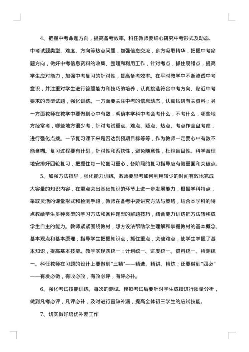 中考备考研讨活动方案