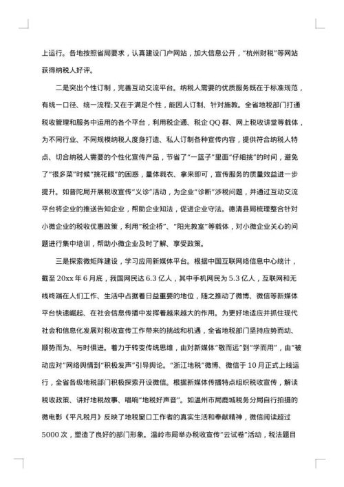 税收宣传月活动总结
