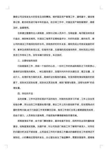 工作总结范文参考