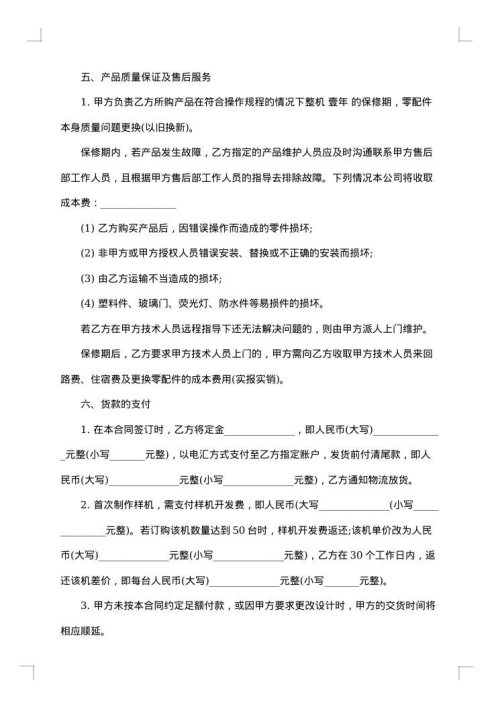 自动售货机销售合同