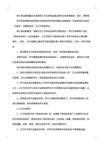 通用运输协议书