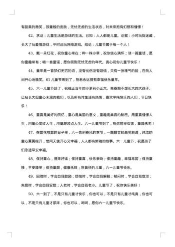 六一儿童节的祝福贺词