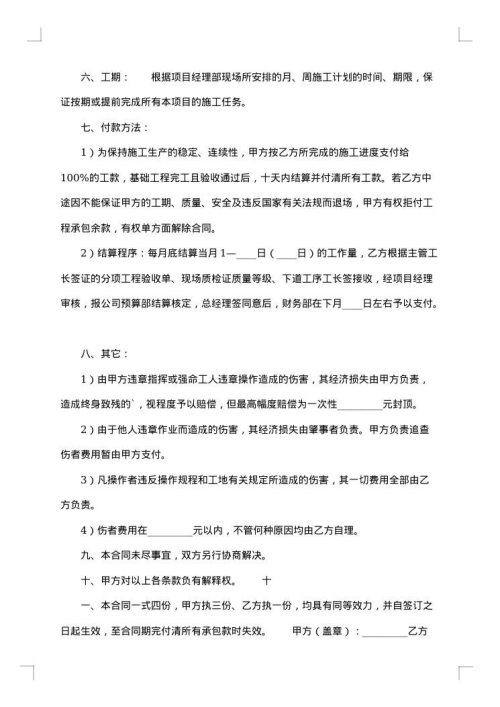 2025年正规工程合同