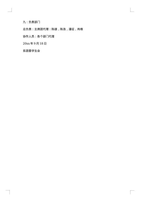 高中学生会招新策划书