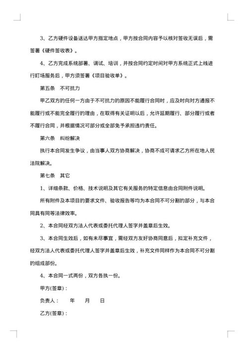 2025年软件合同