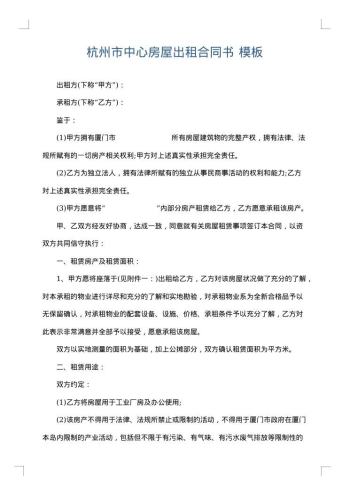杭州市中心房屋出租合同书
