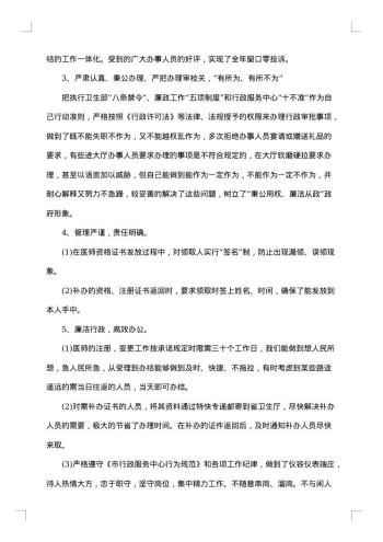 行政中心人员个人工作报告怎么写?