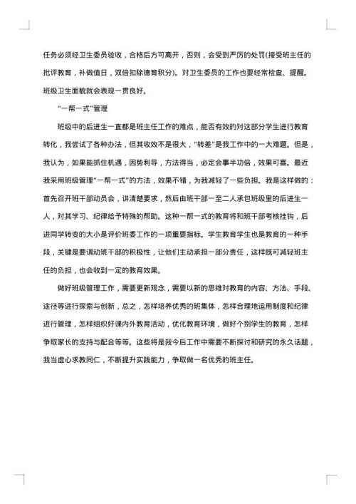 班级管理目标与措施