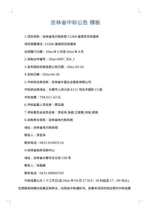 吉林省中标公告