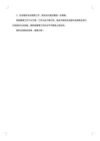 高中班主任工作总结1200字