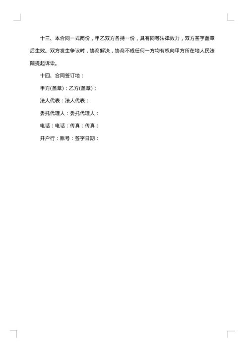 零件采购协议