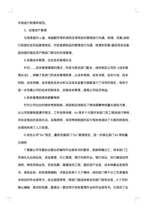 关于公司财务部的个人工作总结