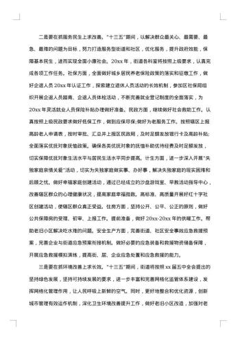 街道20xx年上年半年总结